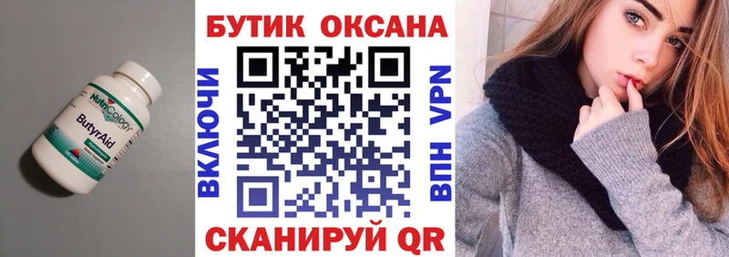 Бутират вода  Новодвинск 