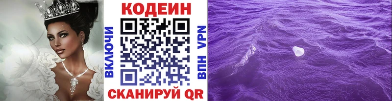 Кодеин Purple Drank  omg маркетплейс  Новодвинск  купить  цена 