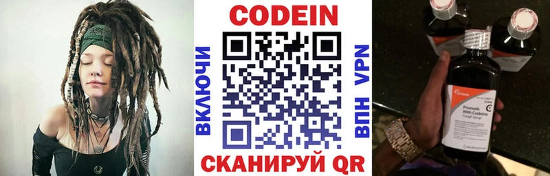 Кодеин Purple Drank Новодвинск